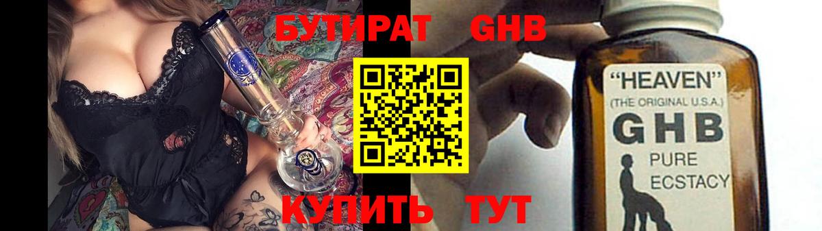 БУТИРАТ Butirat Лесосибирск
