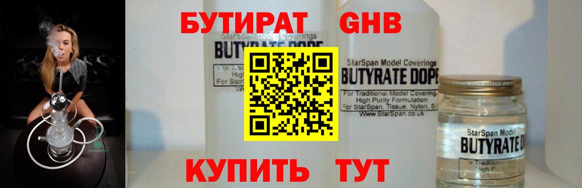 Лесосибирск  Бутират 1.4BDO  Вход с VPN 