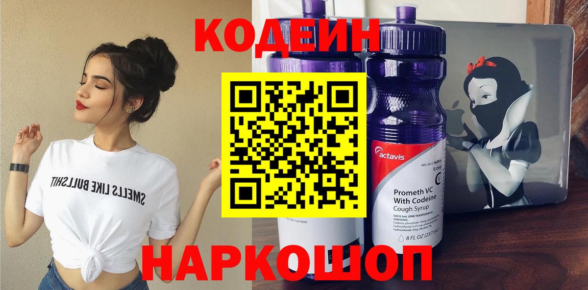 Codein напиток Lean (лин) Лесосибирск
