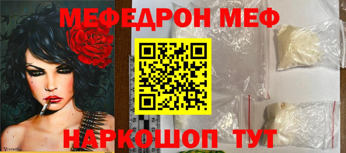 МЕФ кристаллы Лесосибирск