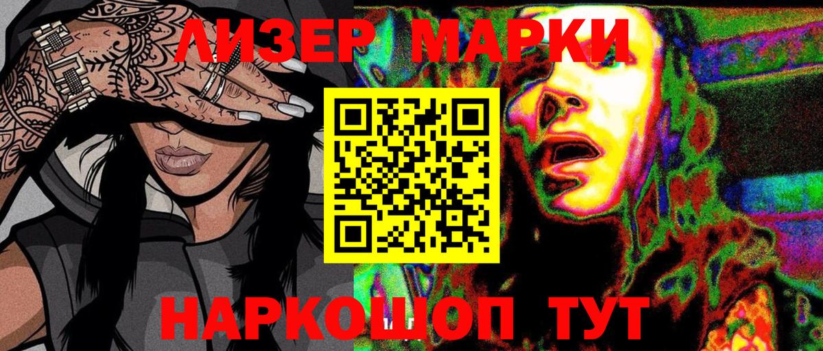 Наркотические марки 1,5мг Лесосибирск