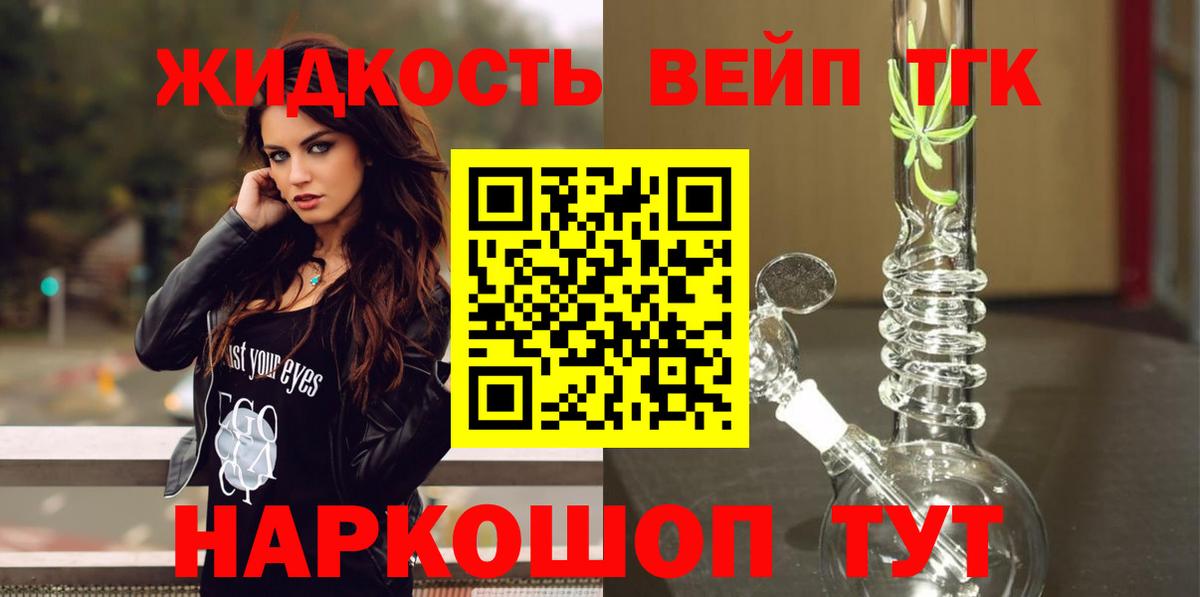 Лесосибирск  ТГК THC oil  Дистиллят ТГК жижа  Вход с VPN 