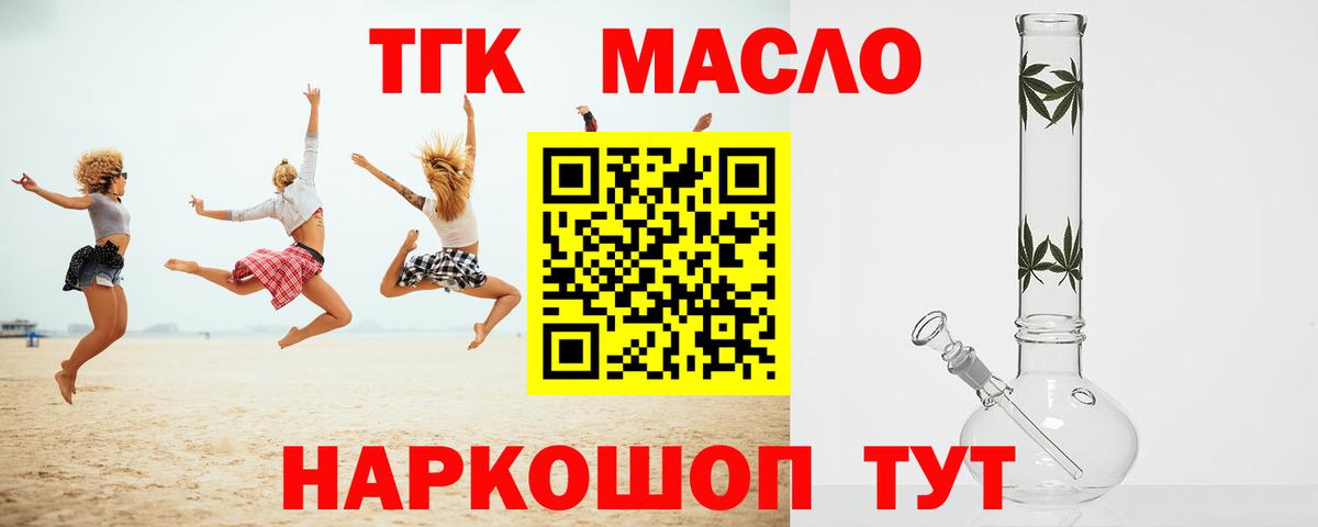 Дистиллят ТГК вейп с тгк Лесосибирск